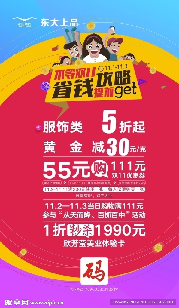 不等双11省钱攻略提前get