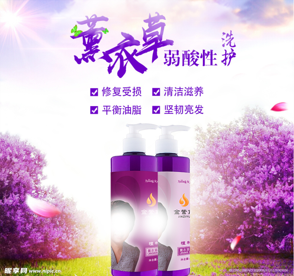 薰衣草弱碱性洗护