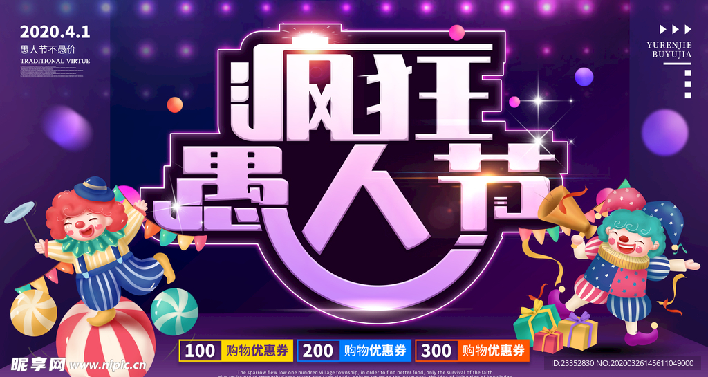 愚人节狂欢愚人节展架