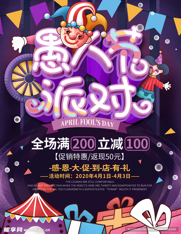 愚人节狂欢派对