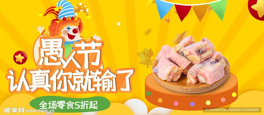 愚人节来真的愚人节活动