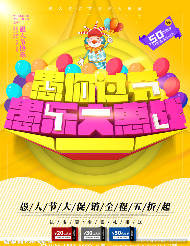 商场促销愚人节广告