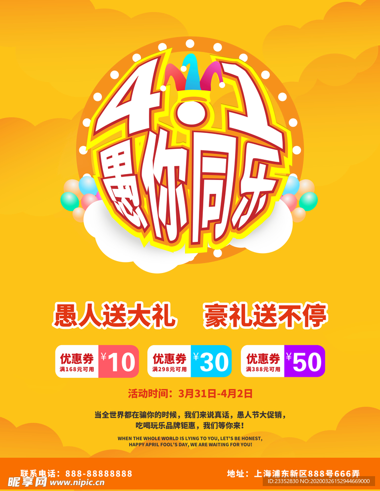 原创愚人节海报