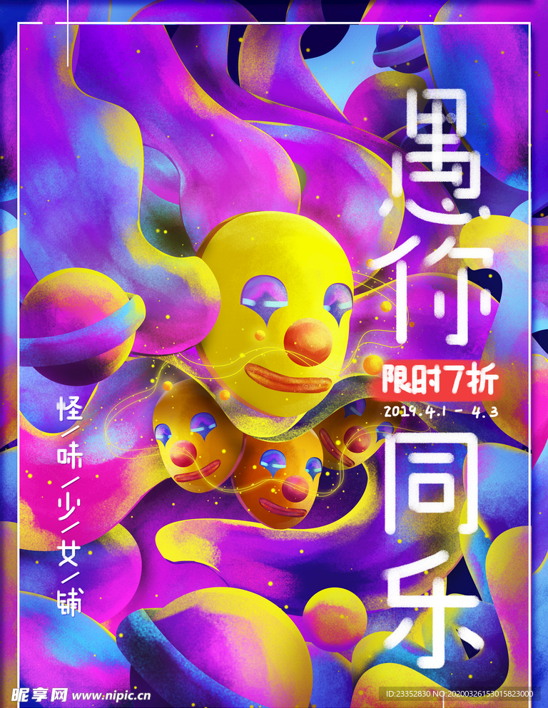 愚人节商场促销