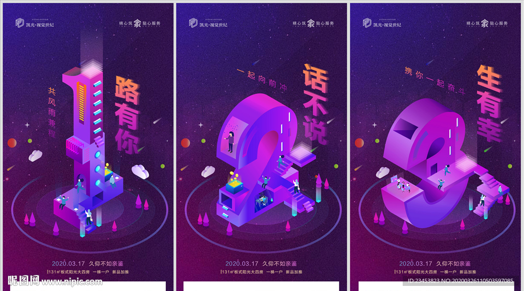 地产立体数字倒计时微信海报