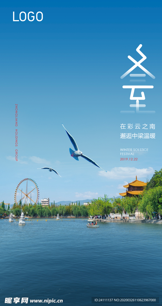 地产冬至微信海报单图