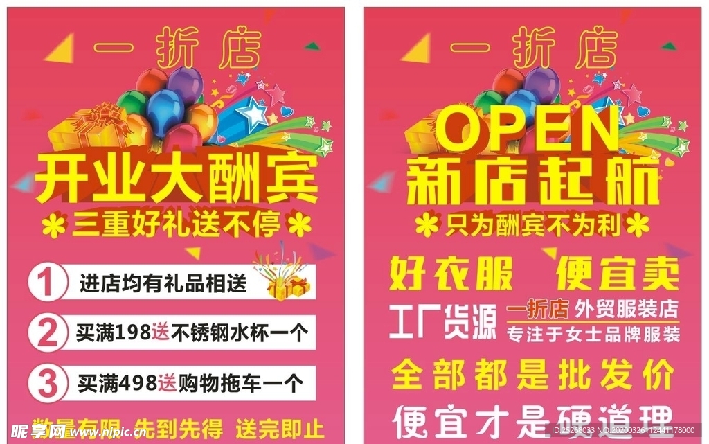 服装店开业海报