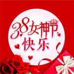 38女神节不干胶