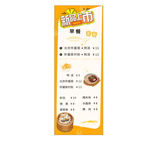 早点新品上市展架