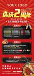 红色火锅店2周年店庆商业海报