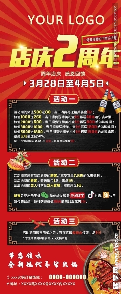 红色火锅店2周年店庆商业海报