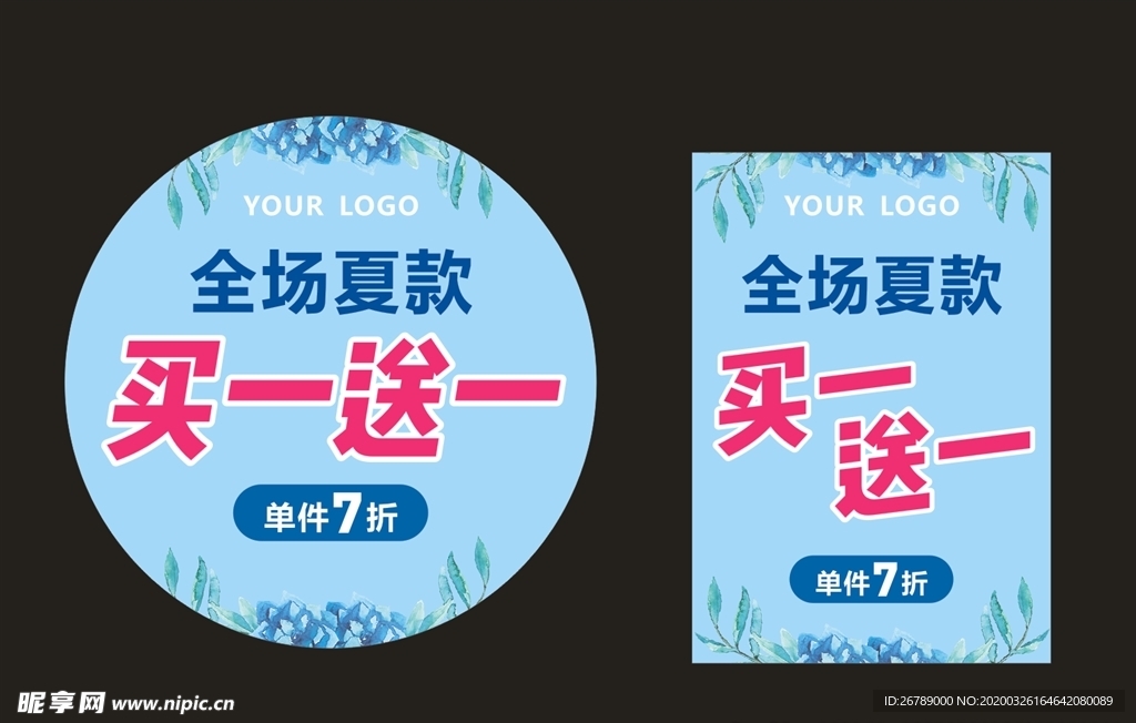 夏季清仓 买一送一