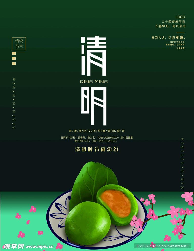清明节