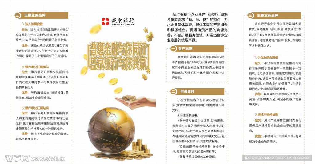 普惠金融  盛京银行