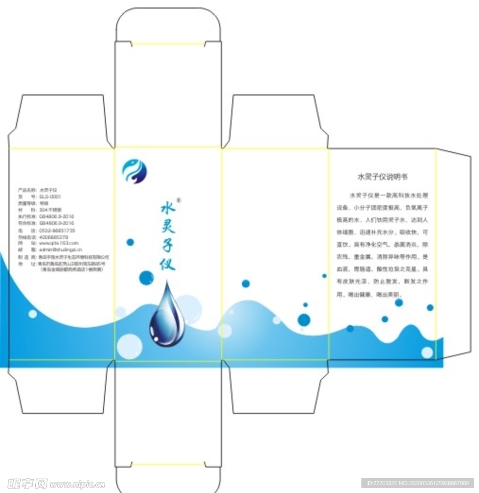 水灵子仪 小盒子