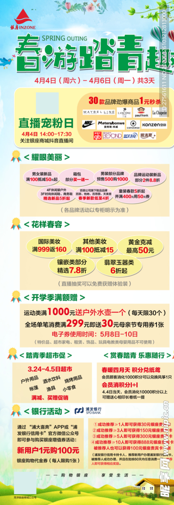 清明踏青活动展架