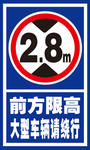 限高标识