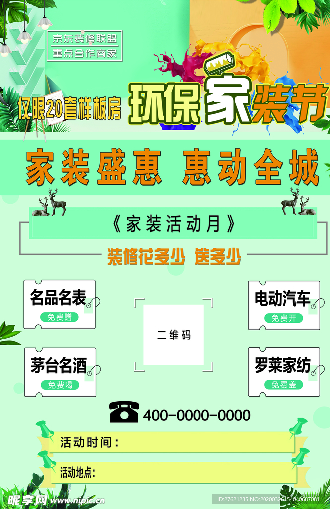 彩页  家装彩页