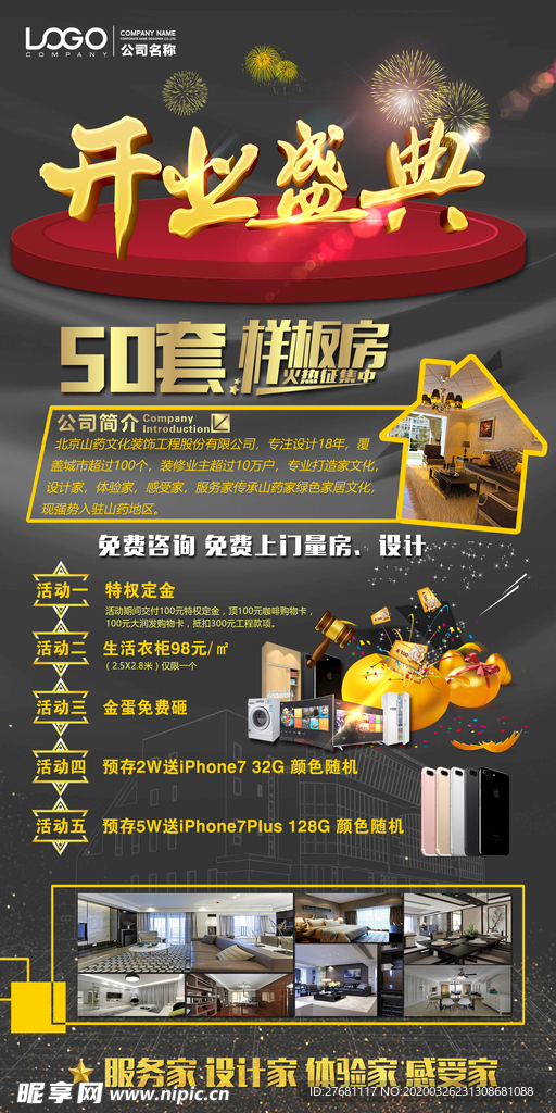 装修公司开业活动海报