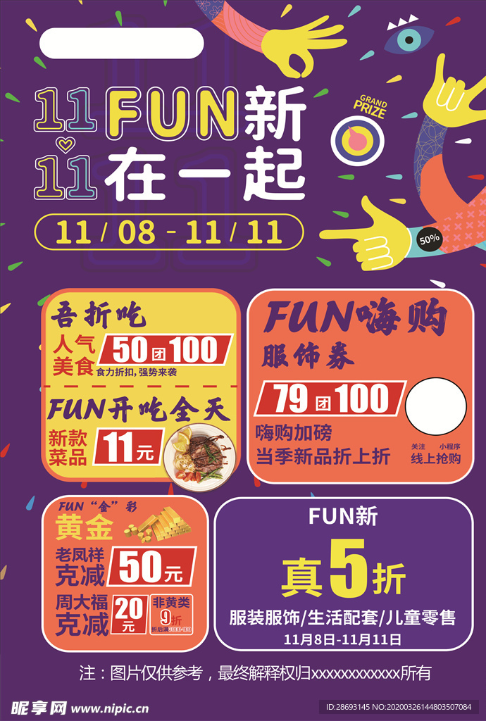 狂欢活动海报水牌