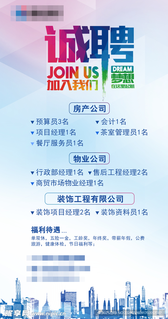 招聘海报