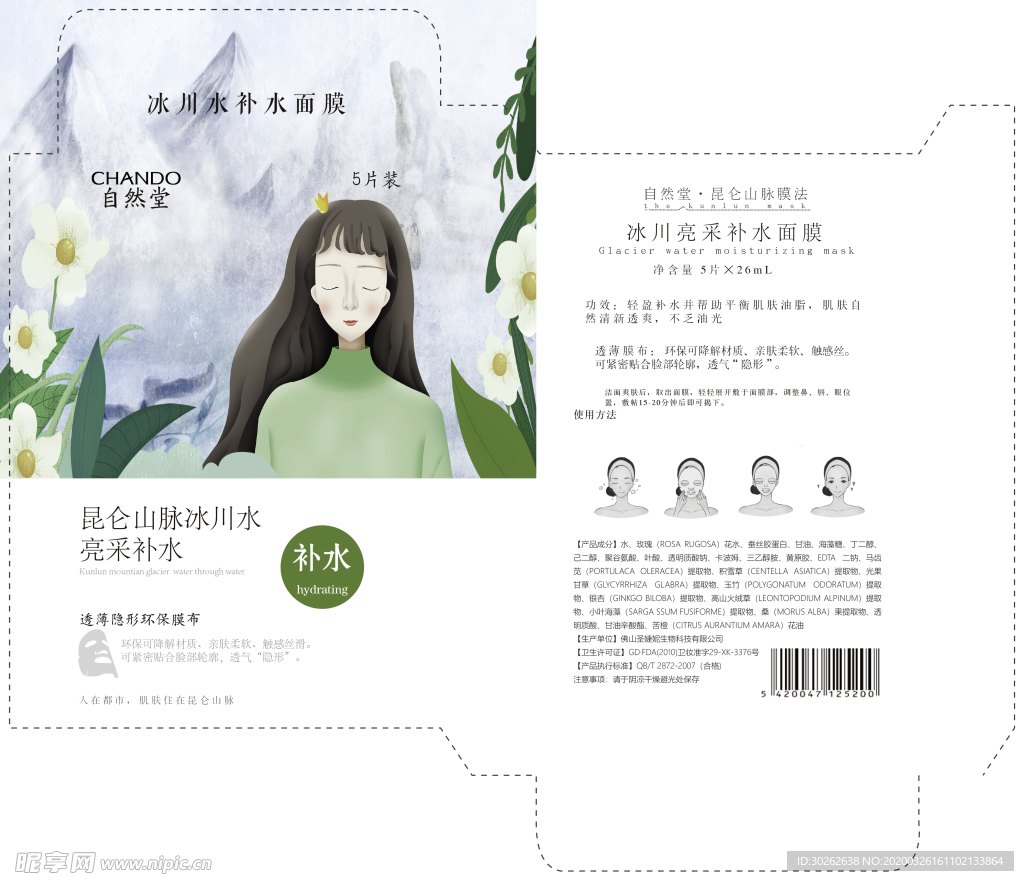 面膜包装盒展开图