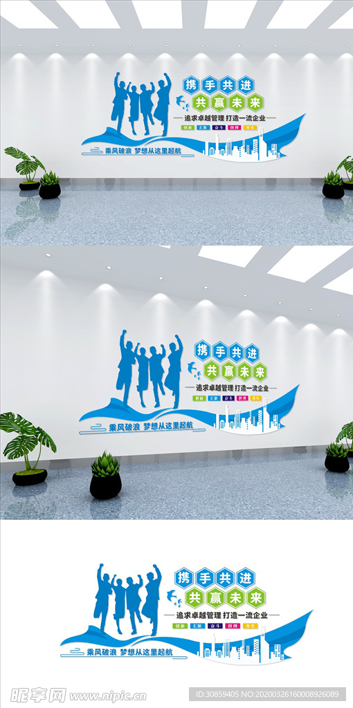 企业文化墙 梦想从这里出发