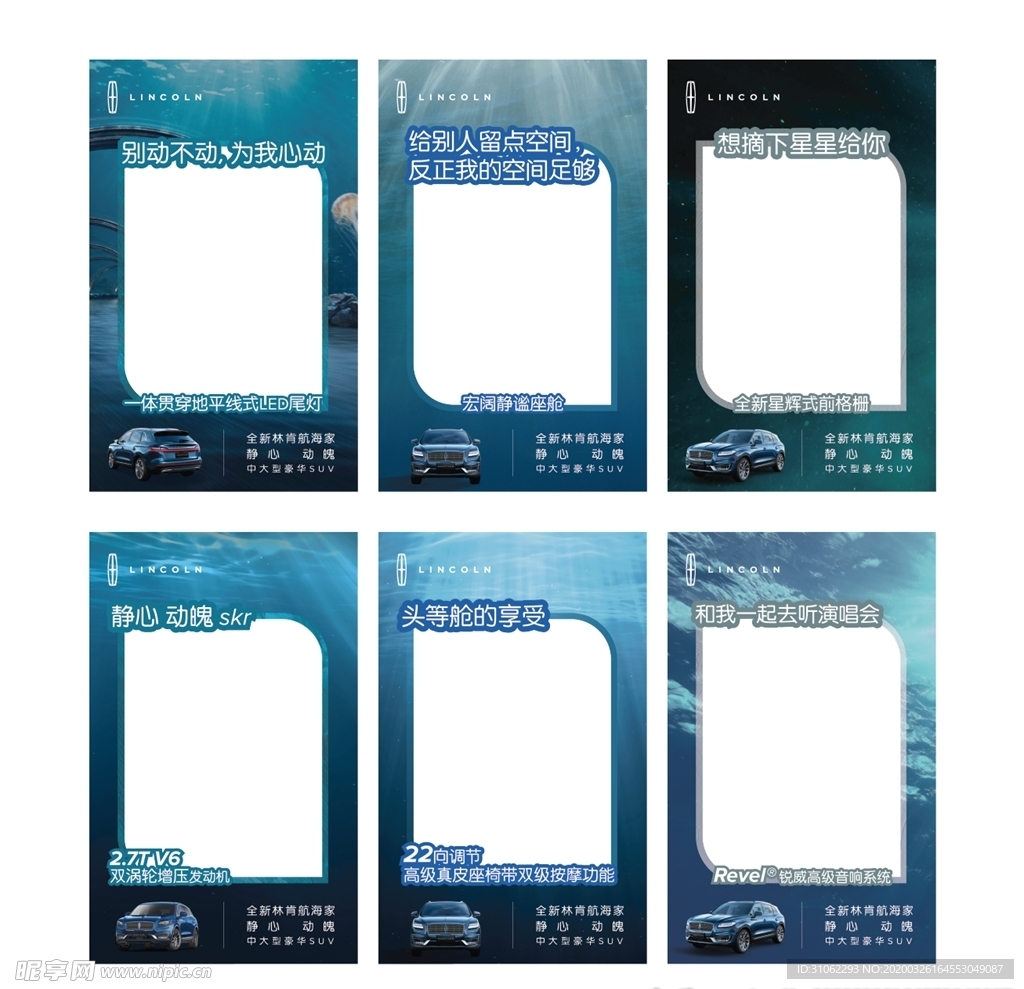 林肯航海家拍照框