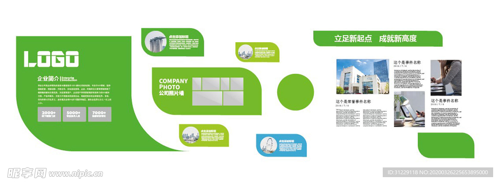 企业简介文化墙