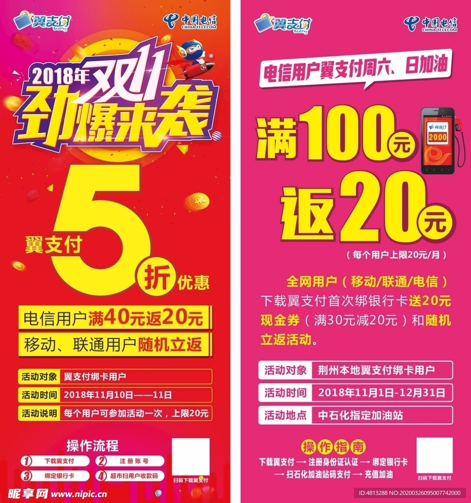 中国电信翼支付展架