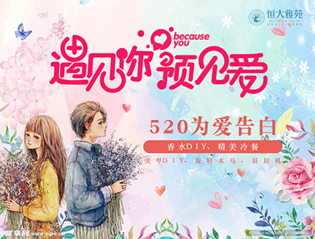 520 情侣 情人节 七夕