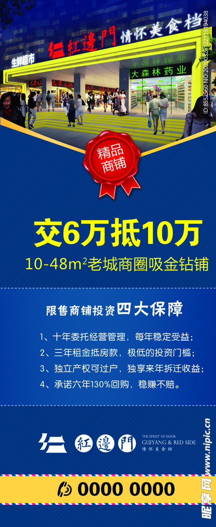 销售展架 房地产展架