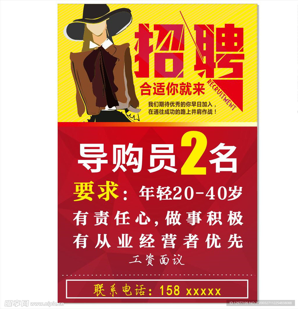 服装店招聘导购