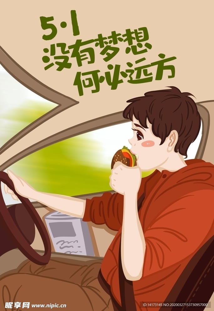 五一开车帅哥插画图片