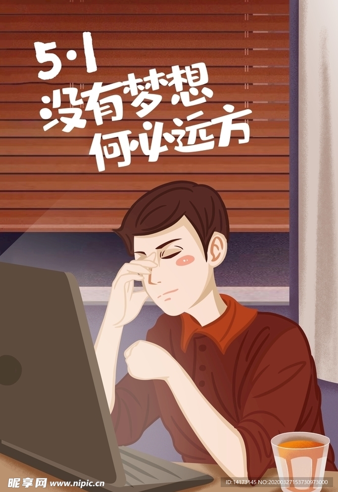 五一工作的白领帅哥插画