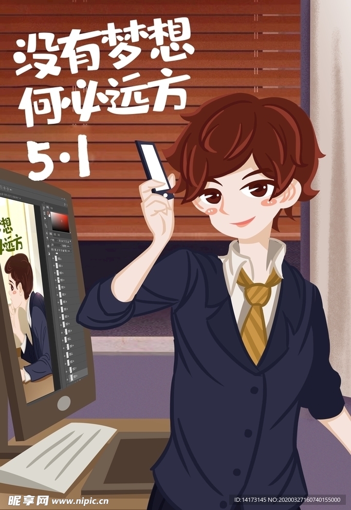 五一白插画图片