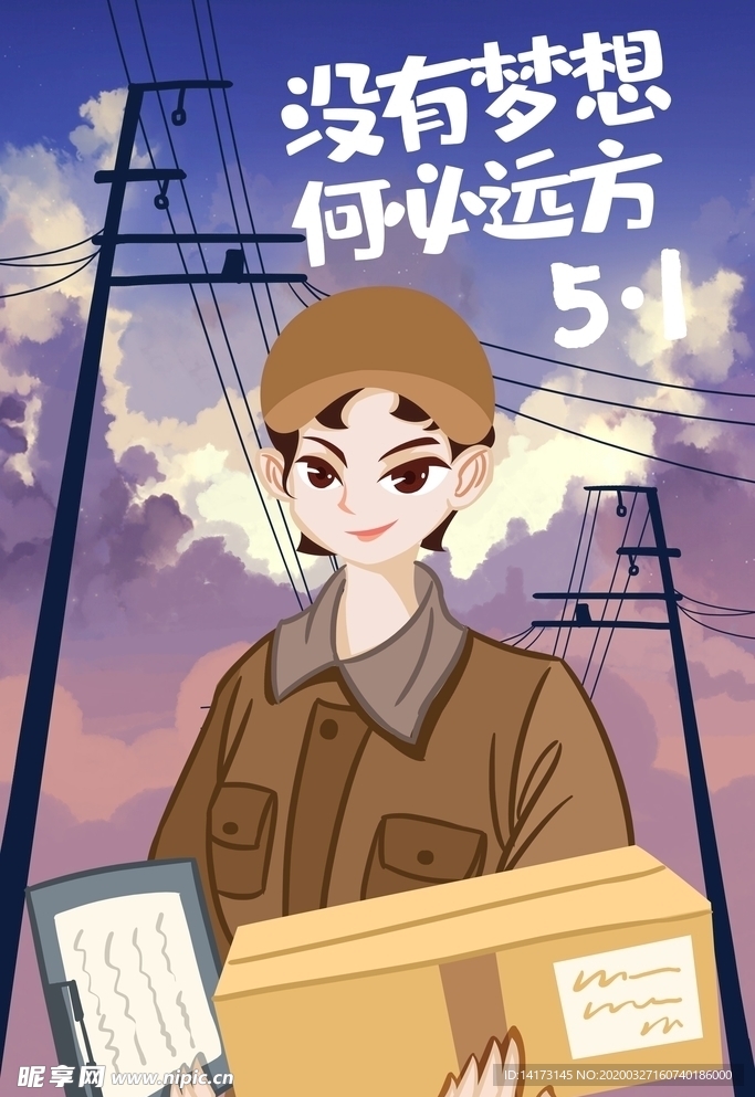 拿包裹的男孩插画