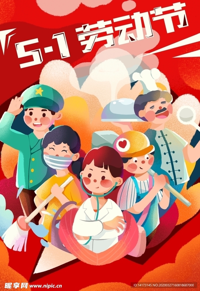 劳动节人物插画
