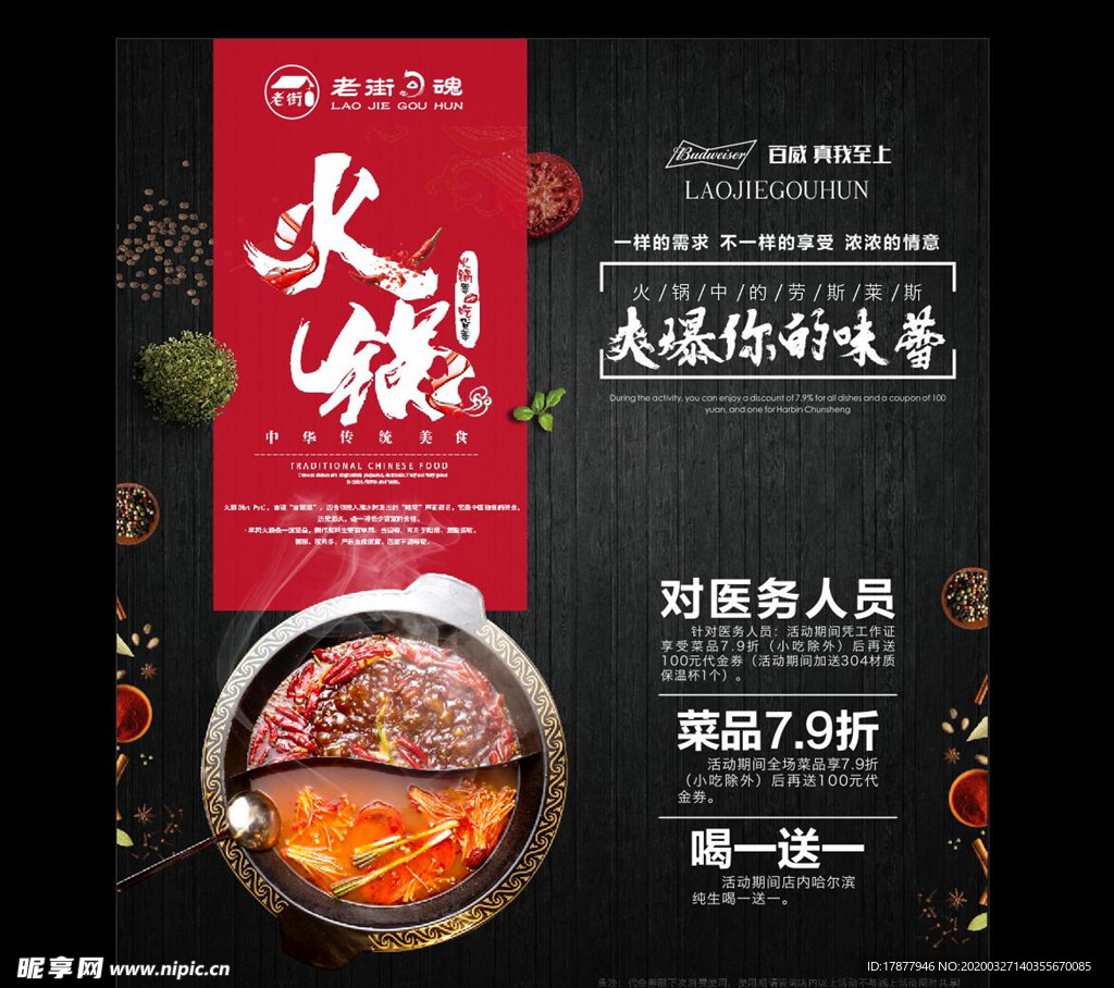 火锅海报