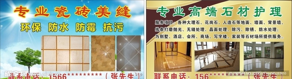 瓷砖美缝名片石材护理名片