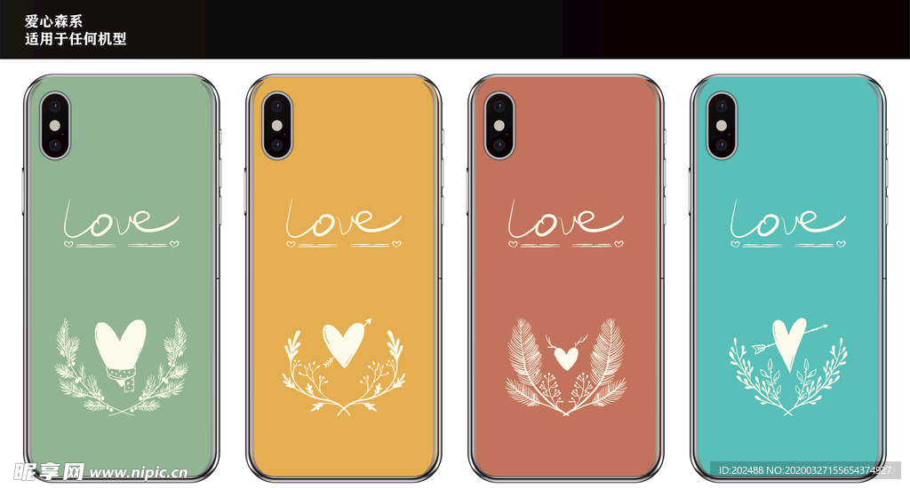 森系爱心手机壳