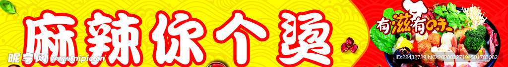 麻辣烫海报