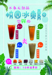 饮品海报