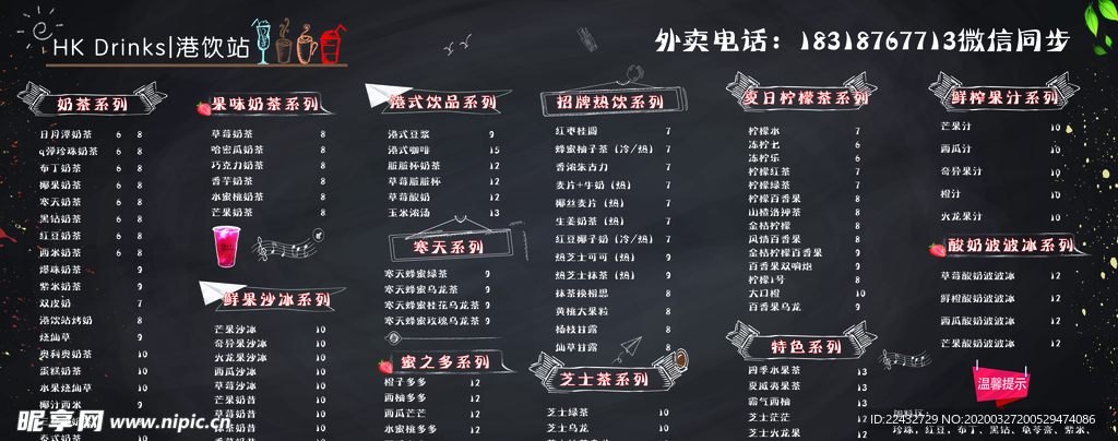 水果茶奶茶菜单