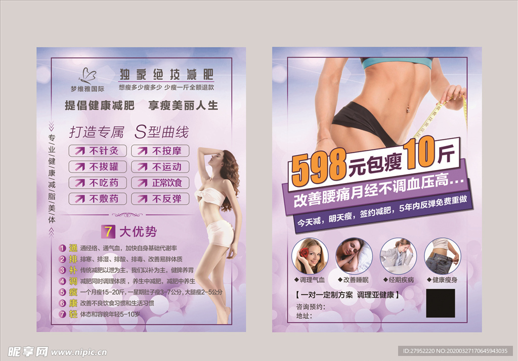 减肥宣传单