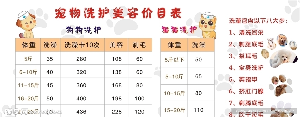 宠物店宠物狗宠物猫价目表