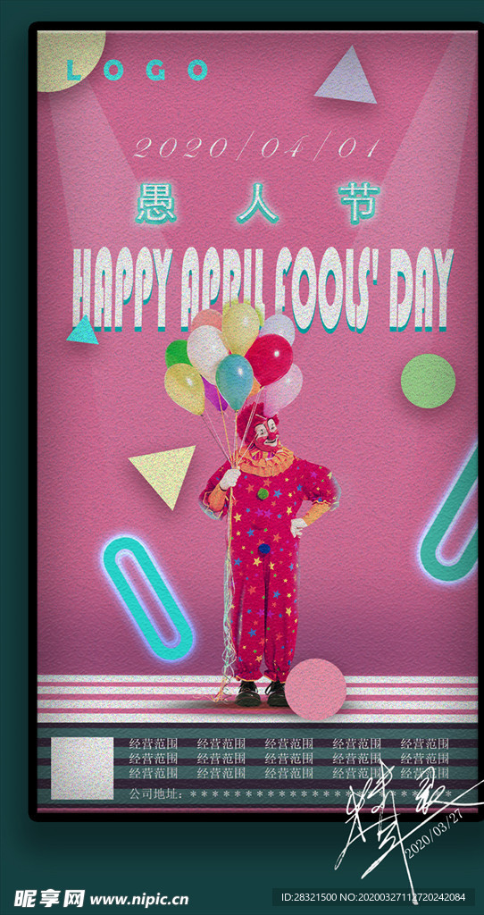 愚人节海报