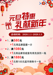 元旦特惠 红色 喜庆商场广告