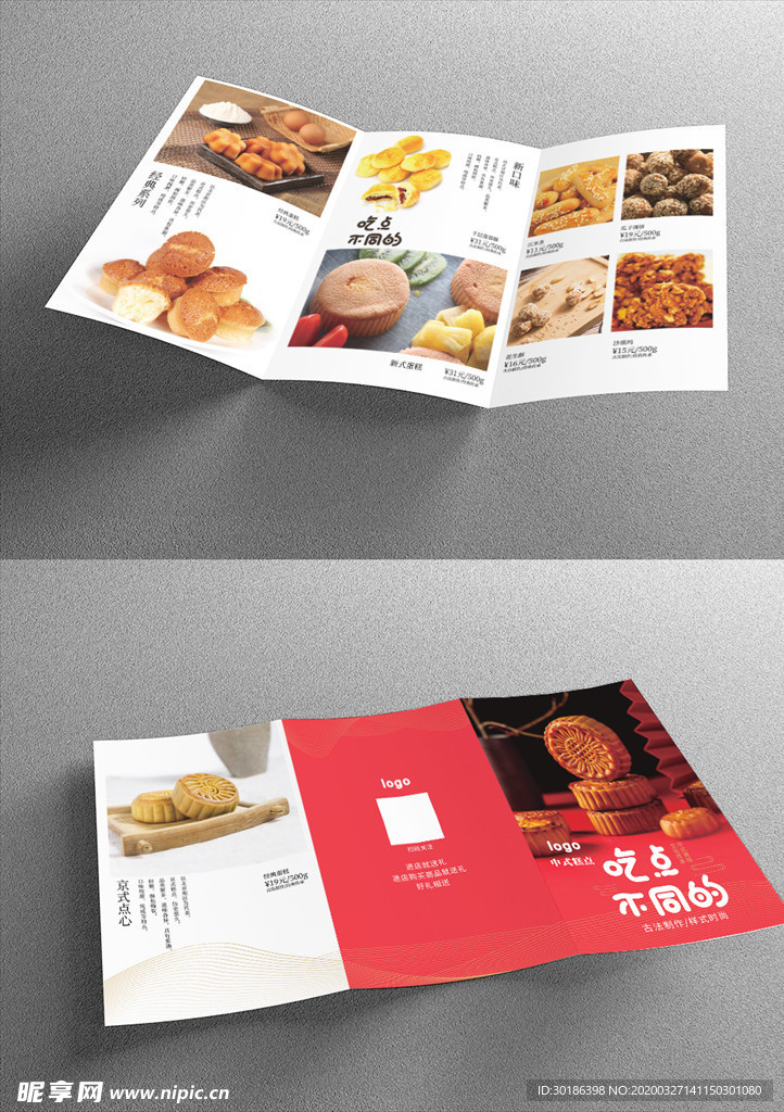糕点传单三折页