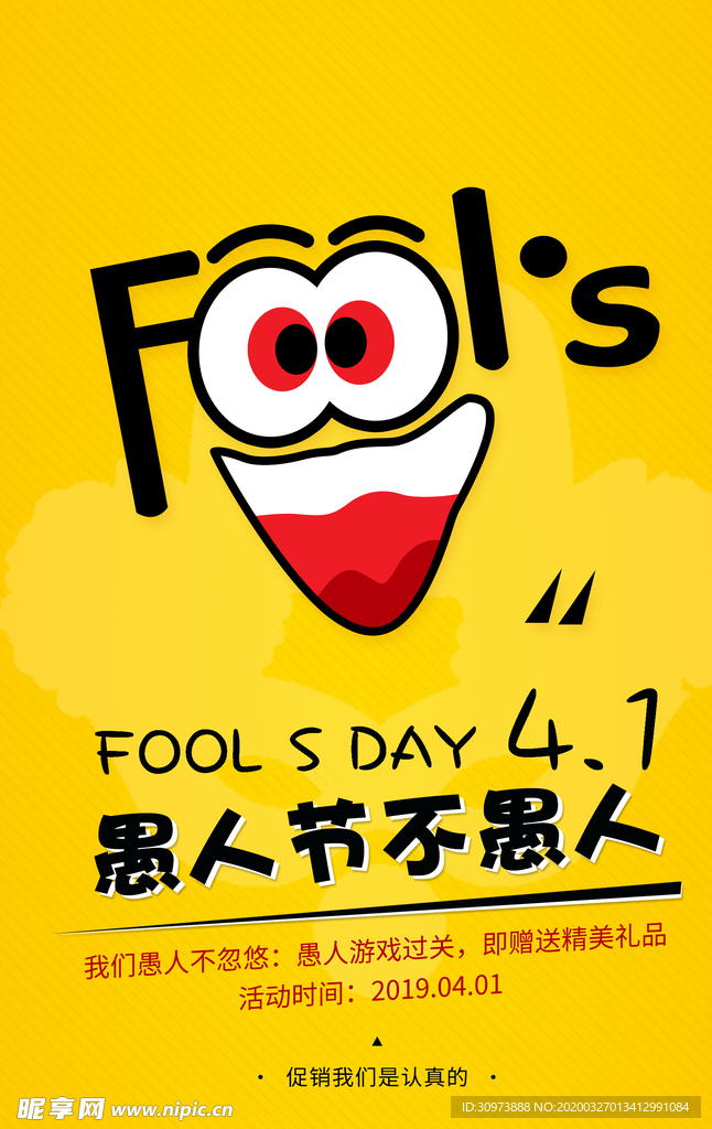 愚人节趣味海报